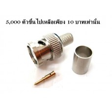 หัว BNC ท้ายแบบบีบ